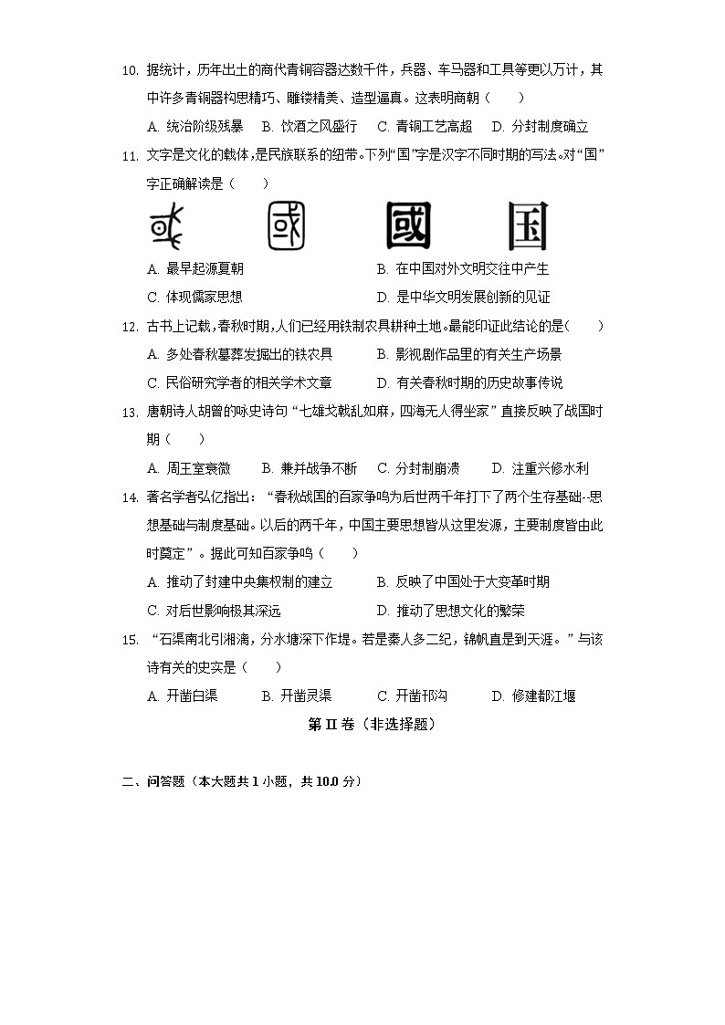 2022-2023学年广西河池市宜州区七年级（上）期中历史试卷（含解析）03