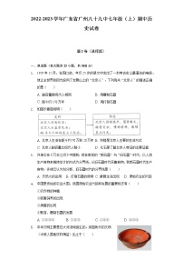 2022-2023学年广东省广州八十九中七年级（上）期中历史试卷（含解析）