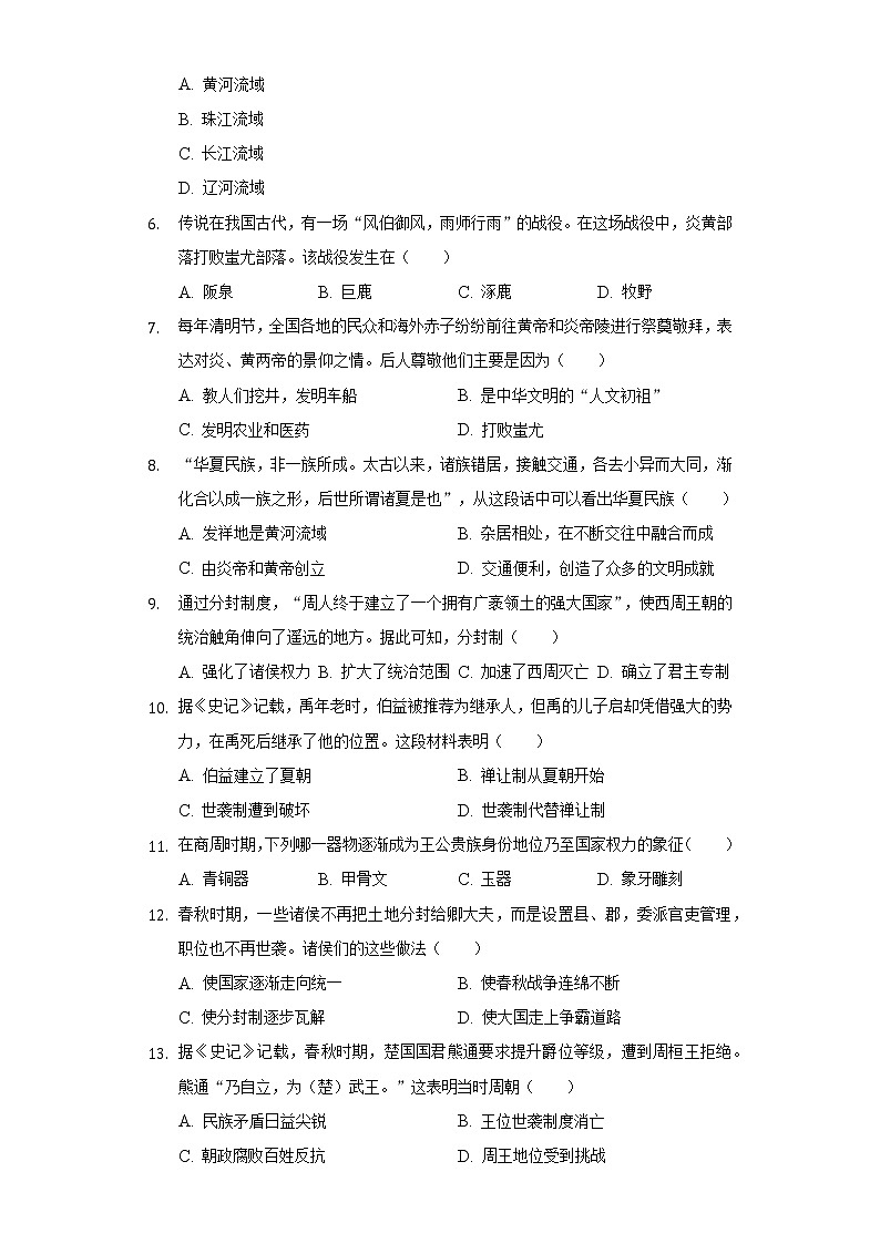 2022-2023学年广东省广州八十九中七年级（上）期中历史试卷（含解析）第2页