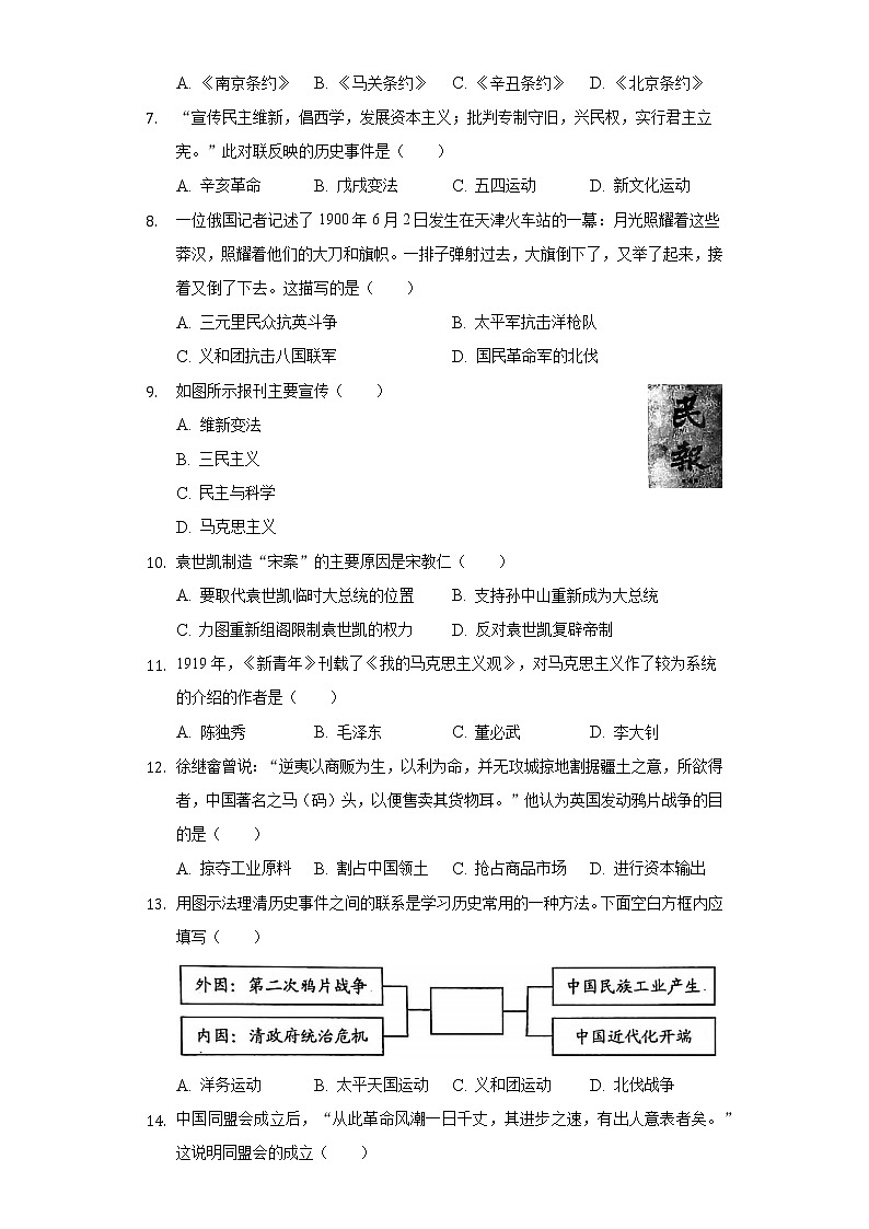 2022-2023学年江苏省连云港市八年级（上）期中历史试卷（含解析）第2页