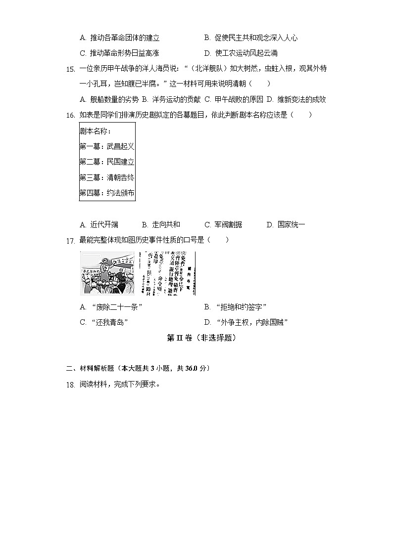 2022-2023学年江苏省连云港市八年级（上）期中历史试卷（含解析）第3页