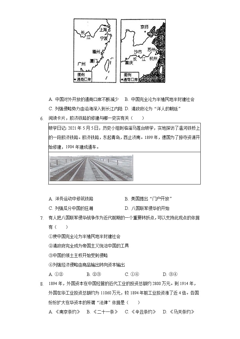 2022-2023学年山东省淄博市张店区八年级（上）期中历史试卷（含解析）02