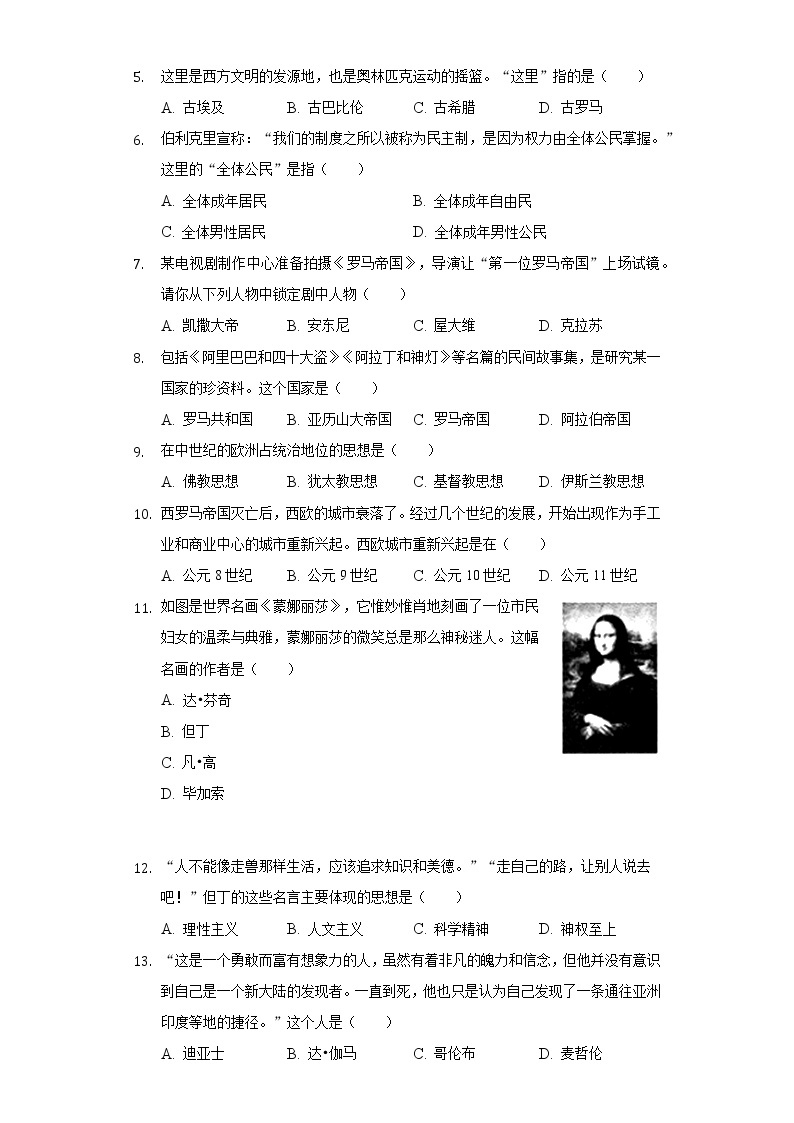 2022-2023学年山东省济宁市泗水县九年级（上）期中历史试卷（含解析）02