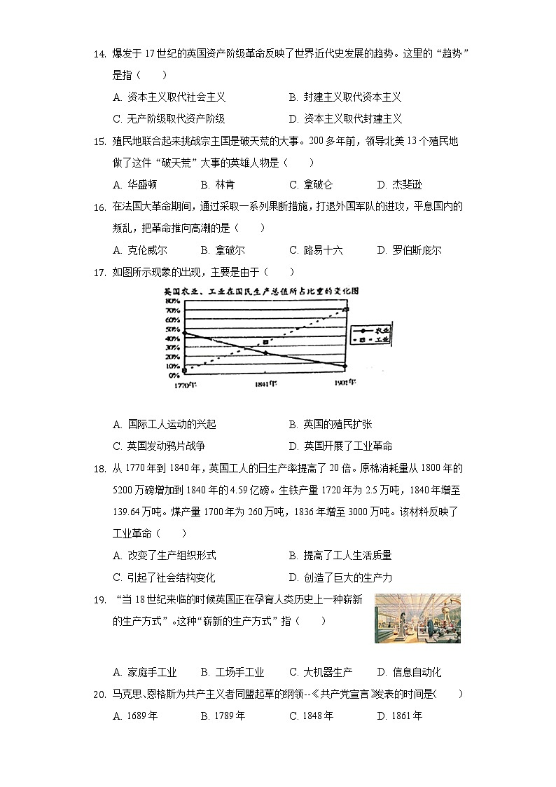 2022-2023学年山东省济宁市泗水县九年级（上）期中历史试卷（含解析）03