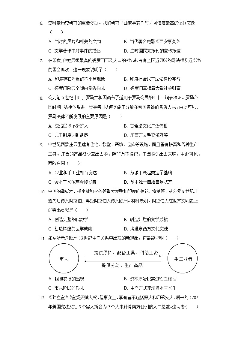 2022-2023学年重庆八中九年级（上）期中历史试卷（含解析）02