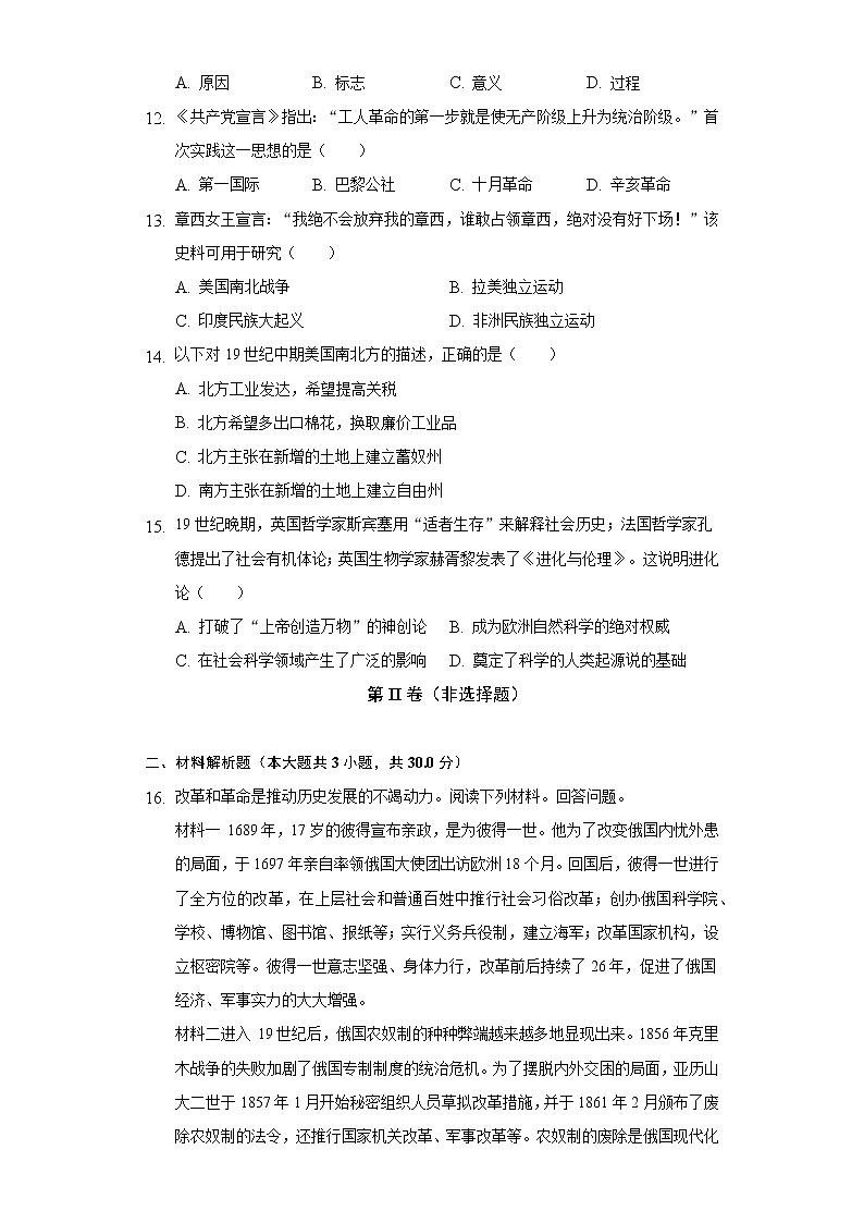 2022-2023学年广西贵港市港南区九年级（上）期中历史试卷（含解析）03