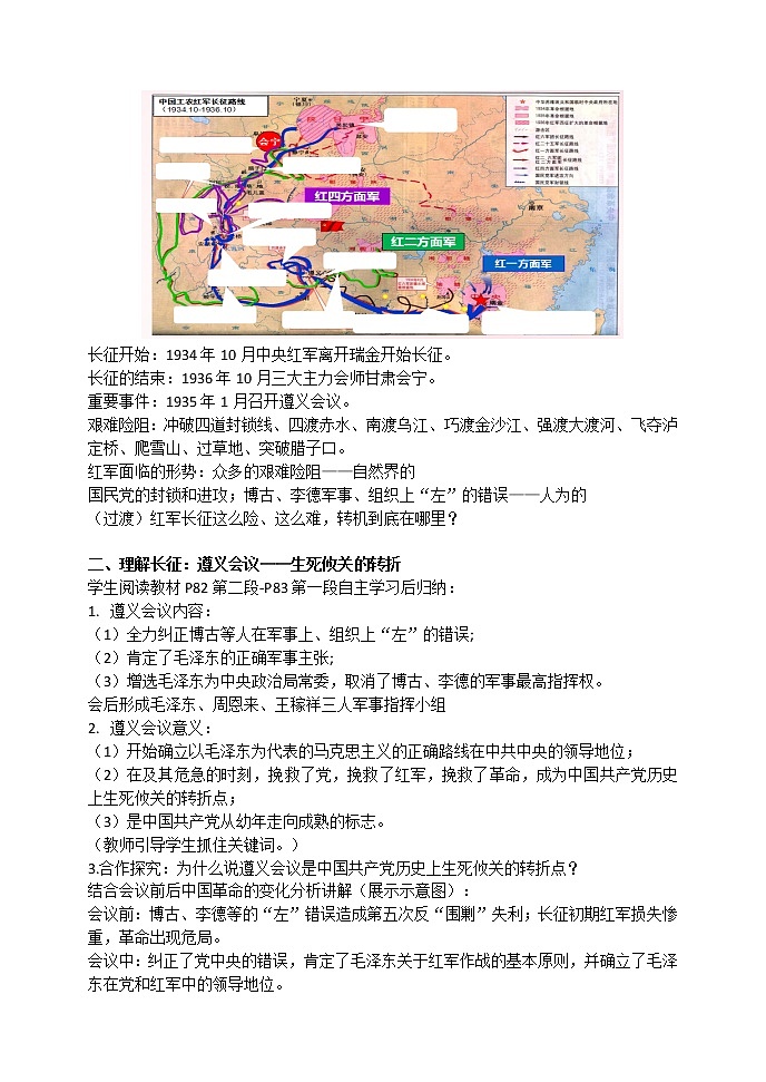 第17课中国工农红军长征教学设计2021_2022学年部编版八年级历史上册第2页