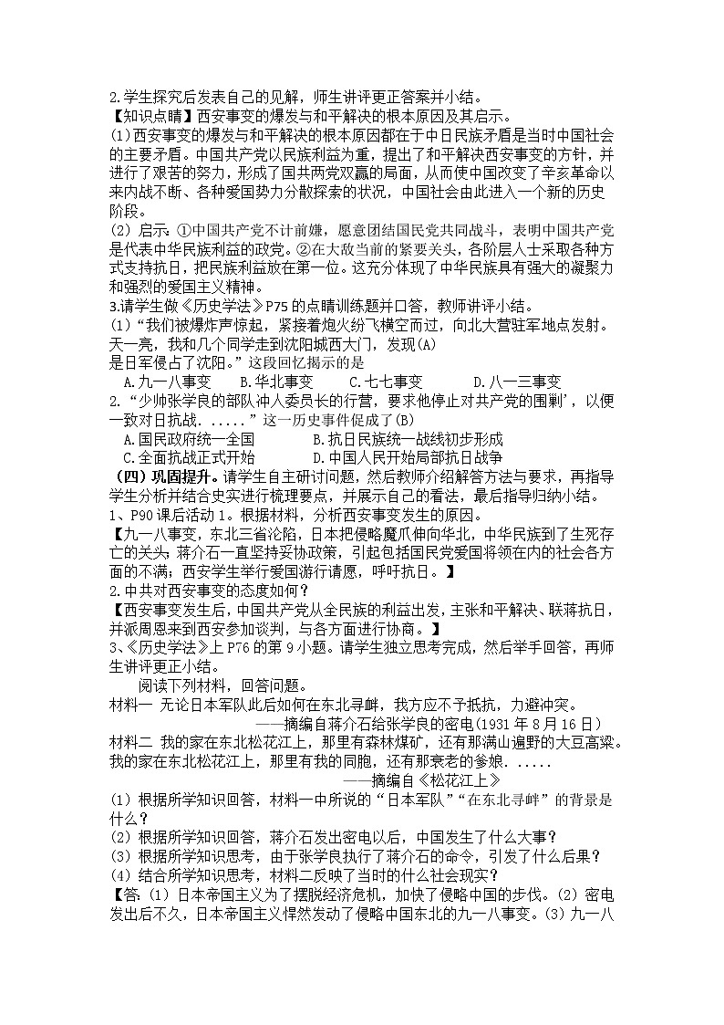 第18课从九一八事变到西安事变教学设计   2022-2023学年部编版八年级历史上册第2页