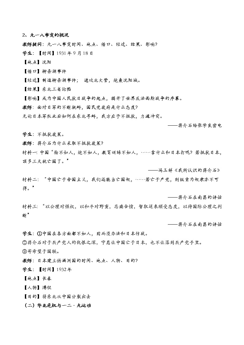 第18课从九一八事变到西安事变教案（2021-2022学年部编版八年级上册历史第六单元）第2页