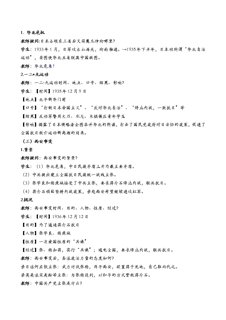 第18课从九一八事变到西安事变教案（2021-2022学年部编版八年级上册历史第六单元）第3页