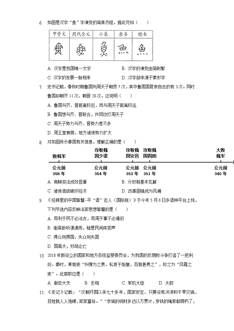 2022-2023学年湖北省鄂州市梁子湖区七年级（上）期中历史试卷（含解析）02