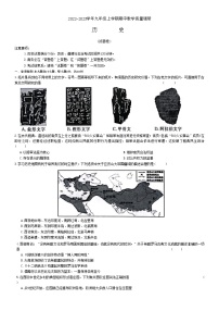 安徽省宿州市萧县2022-2023学年九年级上学期期中考试历史试题(含答案)