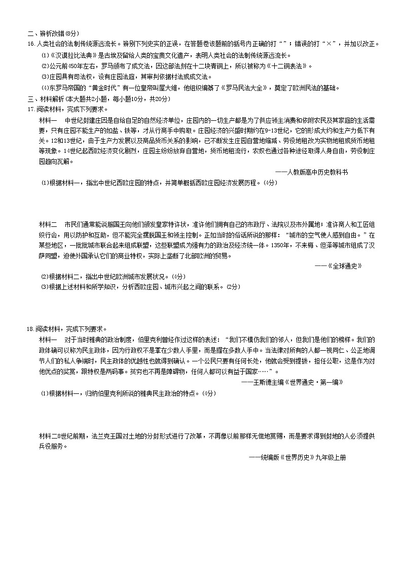 安徽省宿州市萧县2022-2023学年九年级上学期期中考试历史试题(含答案)第3页