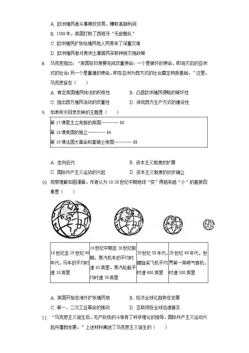 广西贵港市港南区2022-2023学年九年级上学期期中历史试卷(含答案)第2页