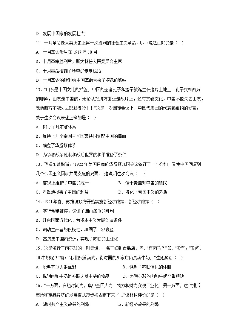 河北省邯郸市开发区弘济学校2022-2023学年上学期九年级历史期中试卷(含答案)第3页