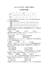 河北省秦皇岛市昌黎县2022-2023学年九年级上学期期中考试历史试题(含答案)