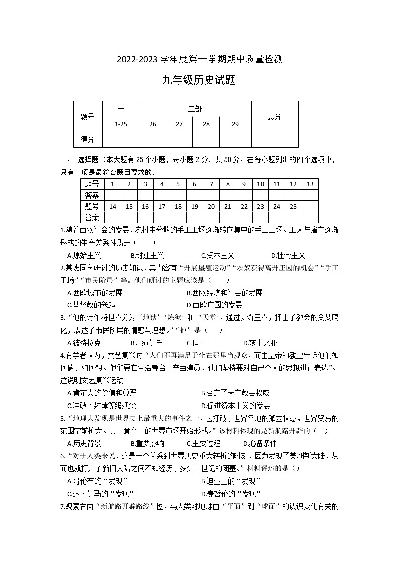 河北省秦皇岛市昌黎县2022-2023学年九年级上学期期中考试历史试题(含答案)01