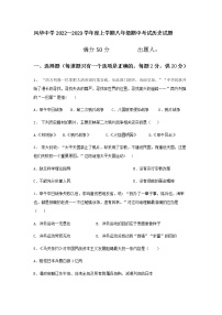 黑龙江省哈尔滨市风华中学2022-2023学年八年级上学期期中历史试卷(含答案)