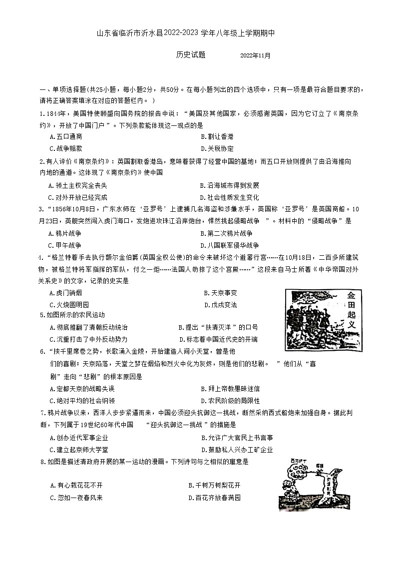 山东省临沂市沂水县2022-2023学年八年级上学期期中历史试题(含答案)01