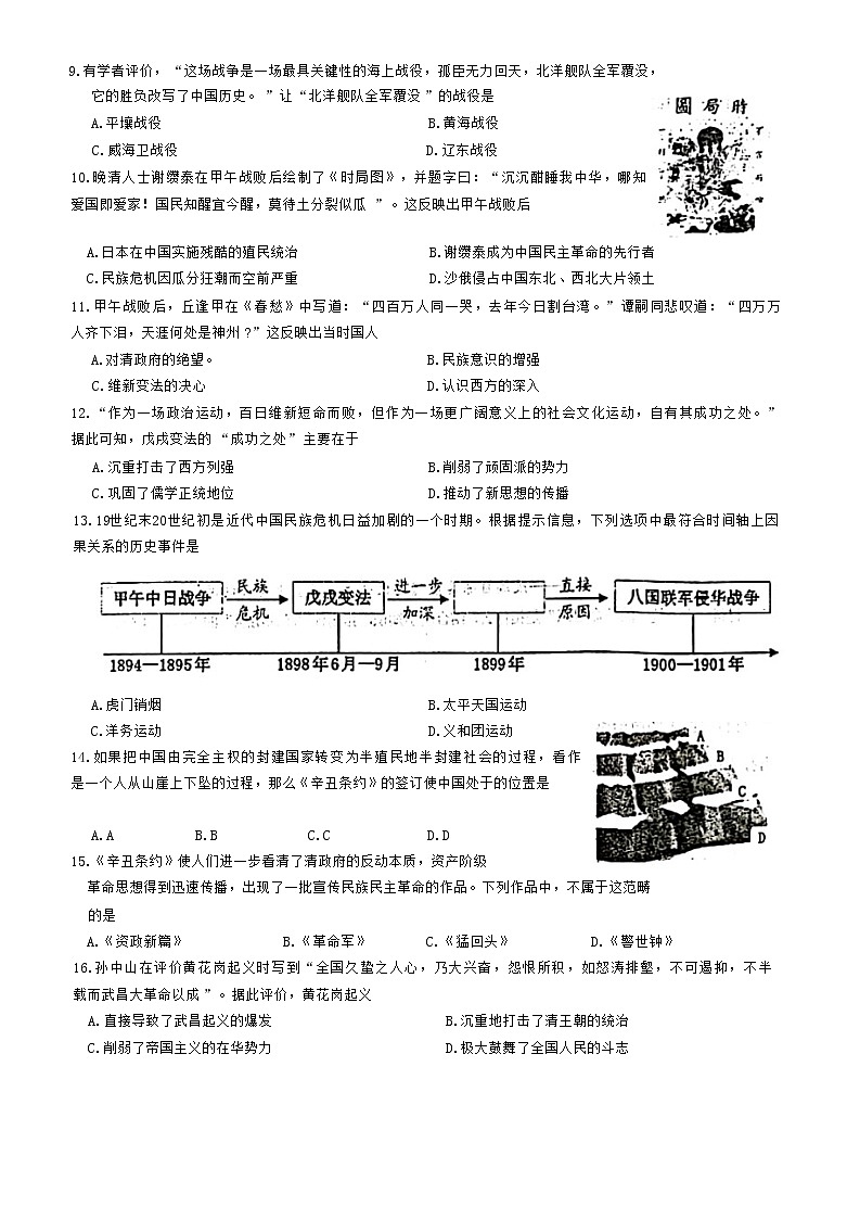 山东省临沂市沂水县2022-2023学年八年级上学期期中历史试题(含答案)02