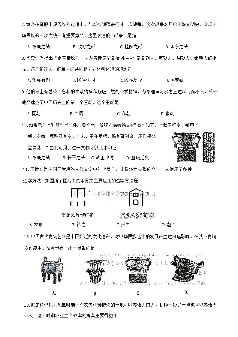 山东省临沂市沂水县2022-2023学年七年级上学期期中历史试题(含答案)第2页