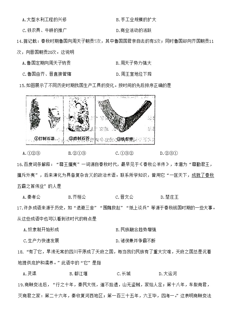 山东省临沂市沂水县2022-2023学年七年级上学期期中历史试题(含答案)第3页