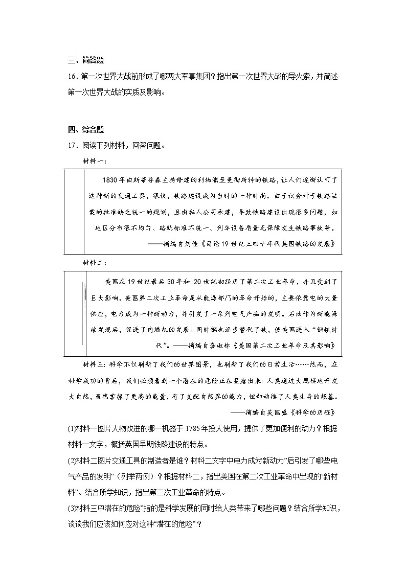 陕西省宝鸡市陈仓区千渭初级中学2021-2022学年九年级上学期期末历史试题(含答案)03