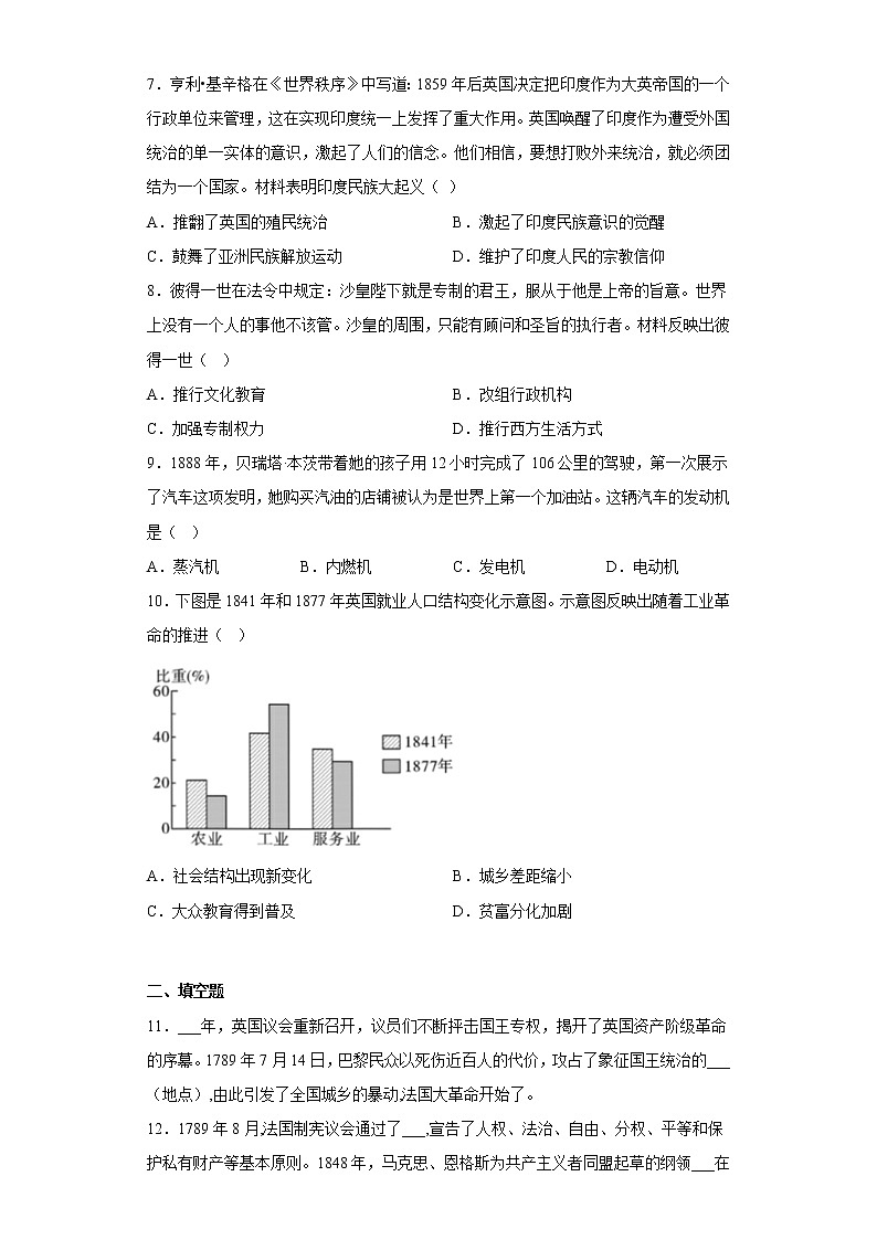 陕西省汉中市勉县2022--2023学年九年级上学期期末历史试题(含答案)第2页