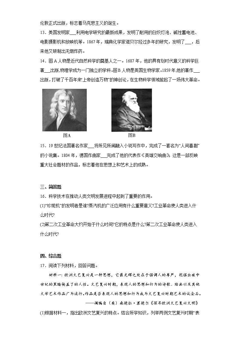陕西省汉中市勉县2022--2023学年九年级上学期期末历史试题(含答案)第3页