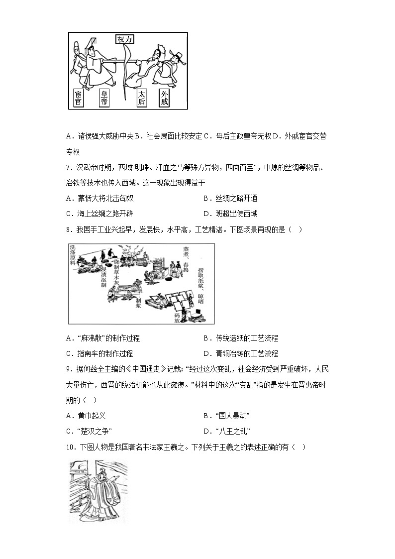 陕西省渭南市潼关县2021-2022学年七年级上学期期末历史试题(含答案)02