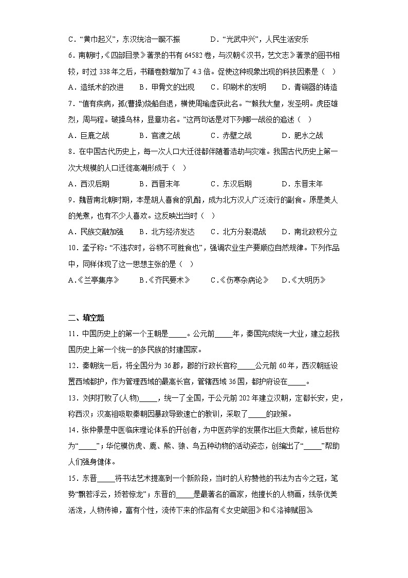陕西省榆林市高新区2021-2022学年七年级上学期期末历史试题(含答案)02