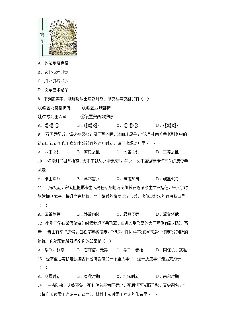 天津市红桥区2021-2022学年七年级下学期期末历史试题(含答案)02