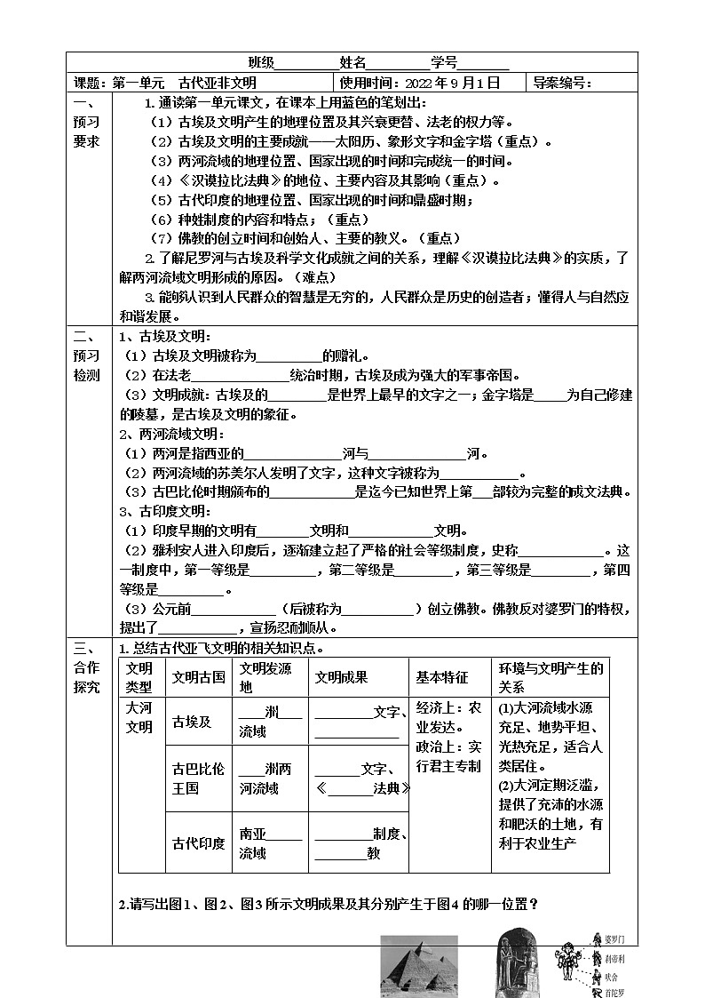 2022-2023学年度第一学期九年级历史同步课程导学案【第1-3课  古代亚非文明】01