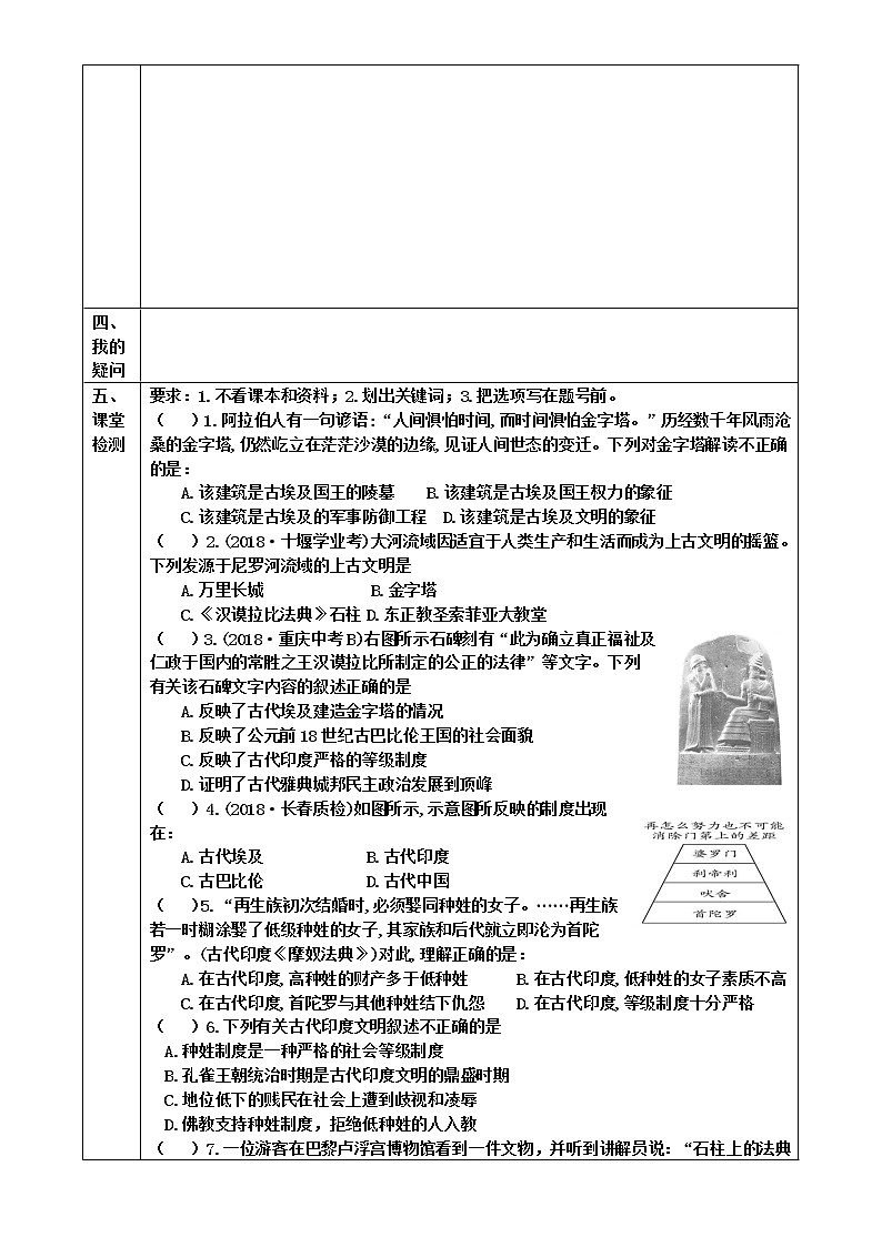 2022-2023学年度第一学期九年级历史同步课程导学案【第1-3课  古代亚非文明】02