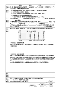 初中历史人教部编版九年级上册第7课  基督教的兴起和法兰克王国学案