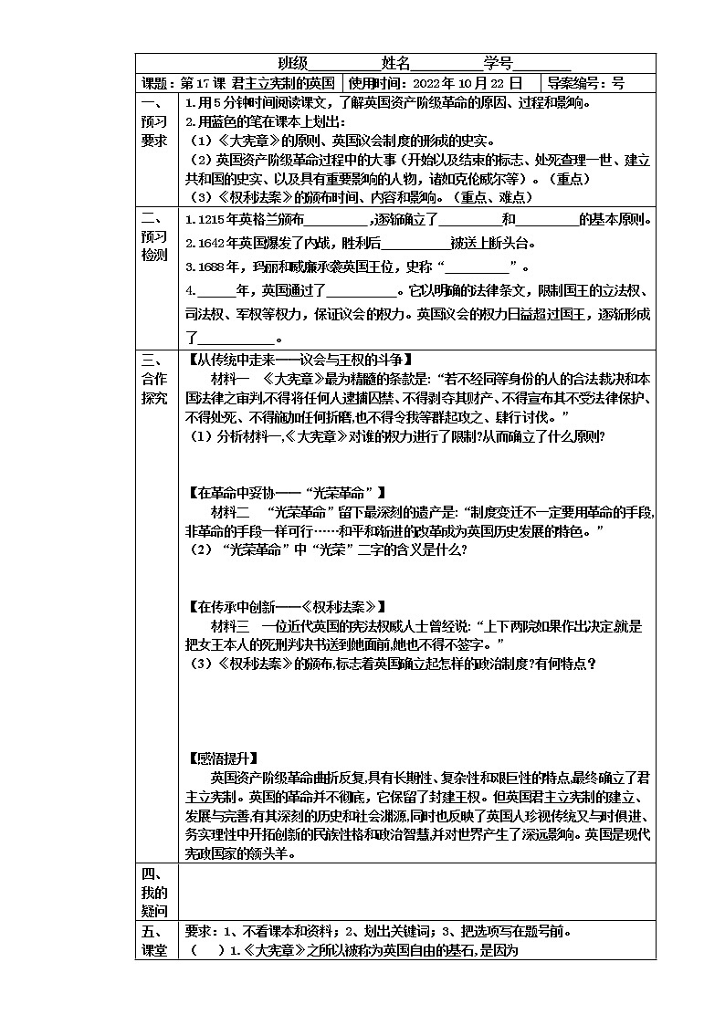 2022-2023学年度第一学期九年级历史同步课程导学案【第17课  君主立宪制的英国】01