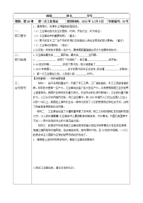 历史第20课 第一次工业革命导学案