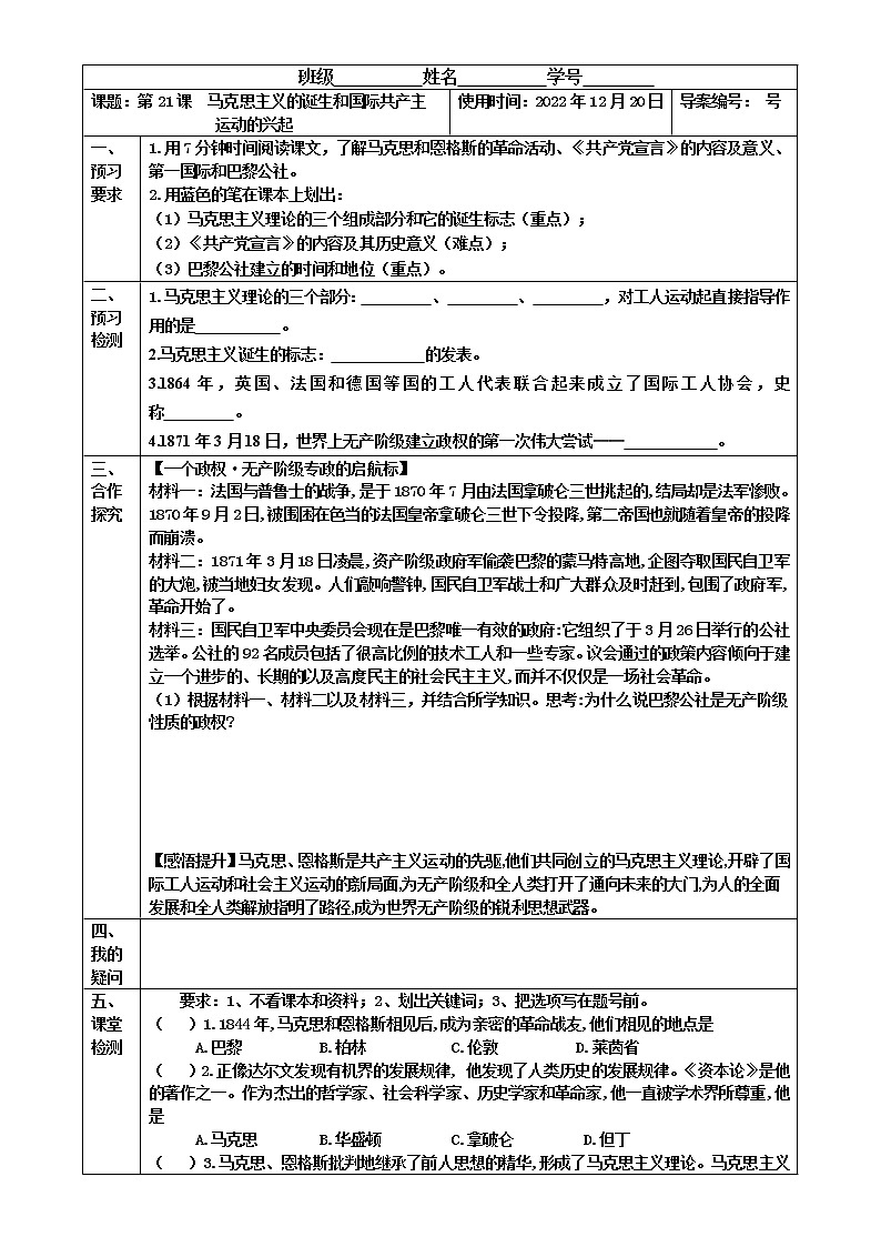 2022-2023学年度第一学期九年级历史同步课程导学案【第21课  马克思主义的诞生和国际共产主义运动的兴起】01