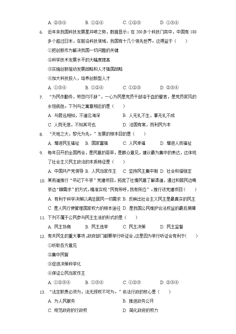 海南省海口市九校联考2022-2023学年九年级上学期期中检测道德与法治试题(含答案)第2页