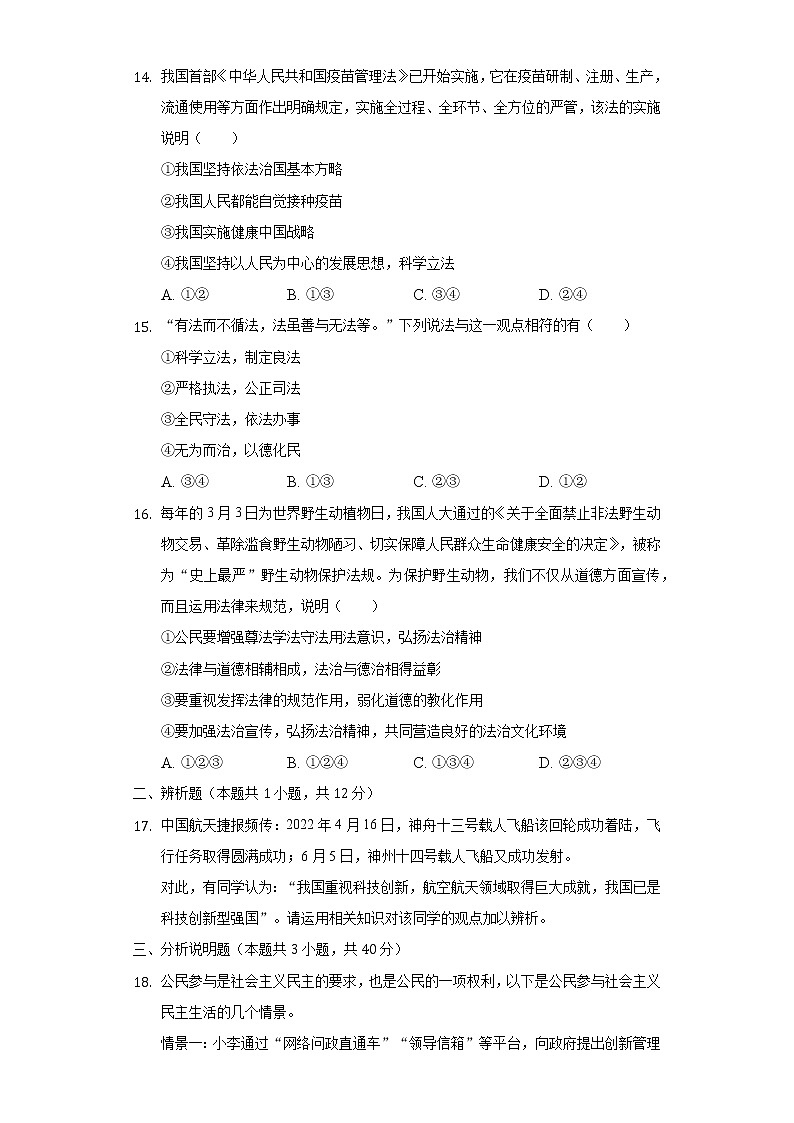 海南省海口市九校联考2022-2023学年九年级上学期期中检测道德与法治试题(含答案)第3页