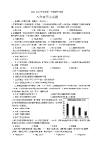 山东省枣庄滕州市2022-2023学年八级上学期期中考试历史试题(含答案)