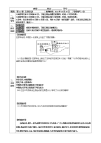 历史八年级上册第13课 五四运动导学案