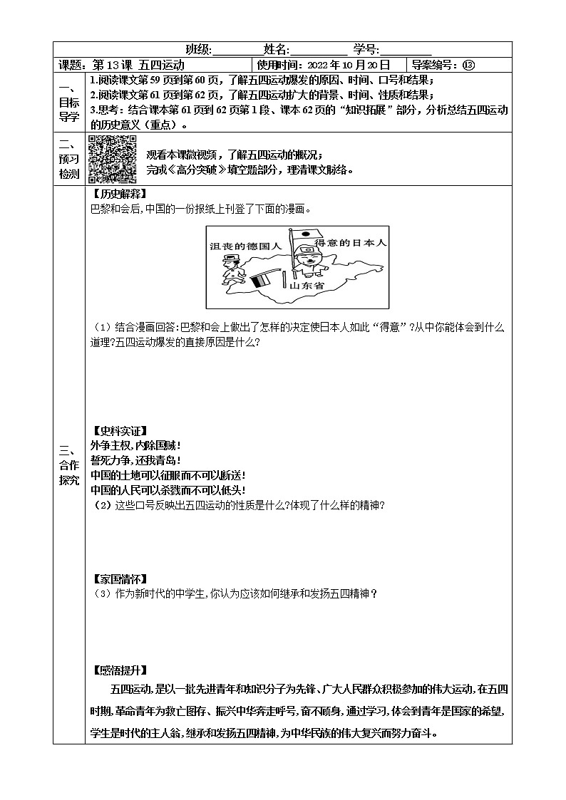 2022-2023学年度第一学期八年级历史同步课程【导案】第13课：五四运动第1页