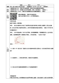 初中历史第17课 中国工农红军长征学案