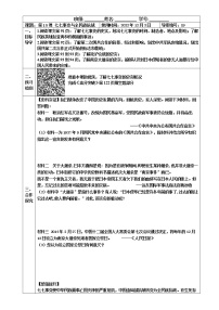 人教部编版八年级上册第19课 七七事变与全民族抗战学案及答案