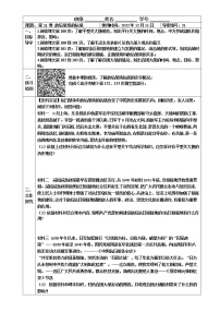 初中历史人教部编版八年级上册第21课 敌后战场的抗战学案