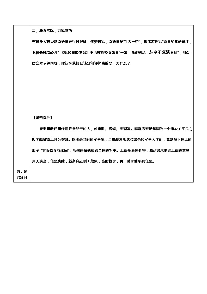 2022-2023学年度第一学期七年级历史同步课程导案：七上第9课 《秦统一中国》第2页