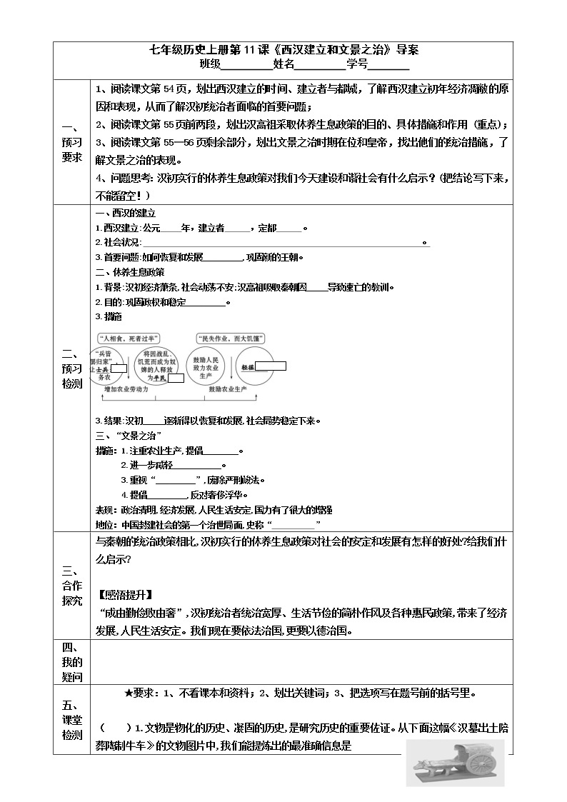 2022-2023学年度第一学期七年级历史同步课程导案：七上第11课《 西汉建立和文景之治》 学案01