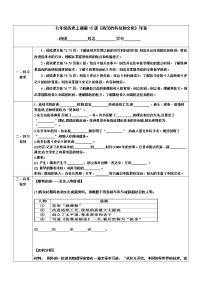 人教部编版七年级上册第三单元 秦汉时期：统一多民族国家的建立和巩固第十五课 两汉的科技和文化学案设计