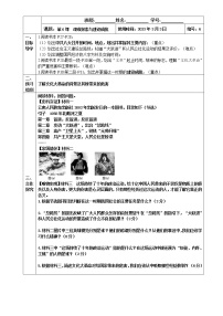 初中历史人教部编版八年级下册第6课 艰辛探索与建设成就导学案